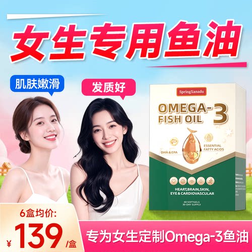 鱼油女生成人护发养肤omega3深海高浓度官方旗舰店正品进口脱EPA