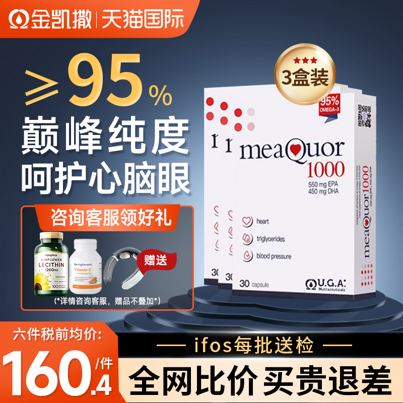 金凯撒鱼油95%omega3高纯度深海鱼油软胶囊ifos官方旗舰店3件套 保健食品/膳食营养补充食品 鱼油/深海鱼油 原图主图