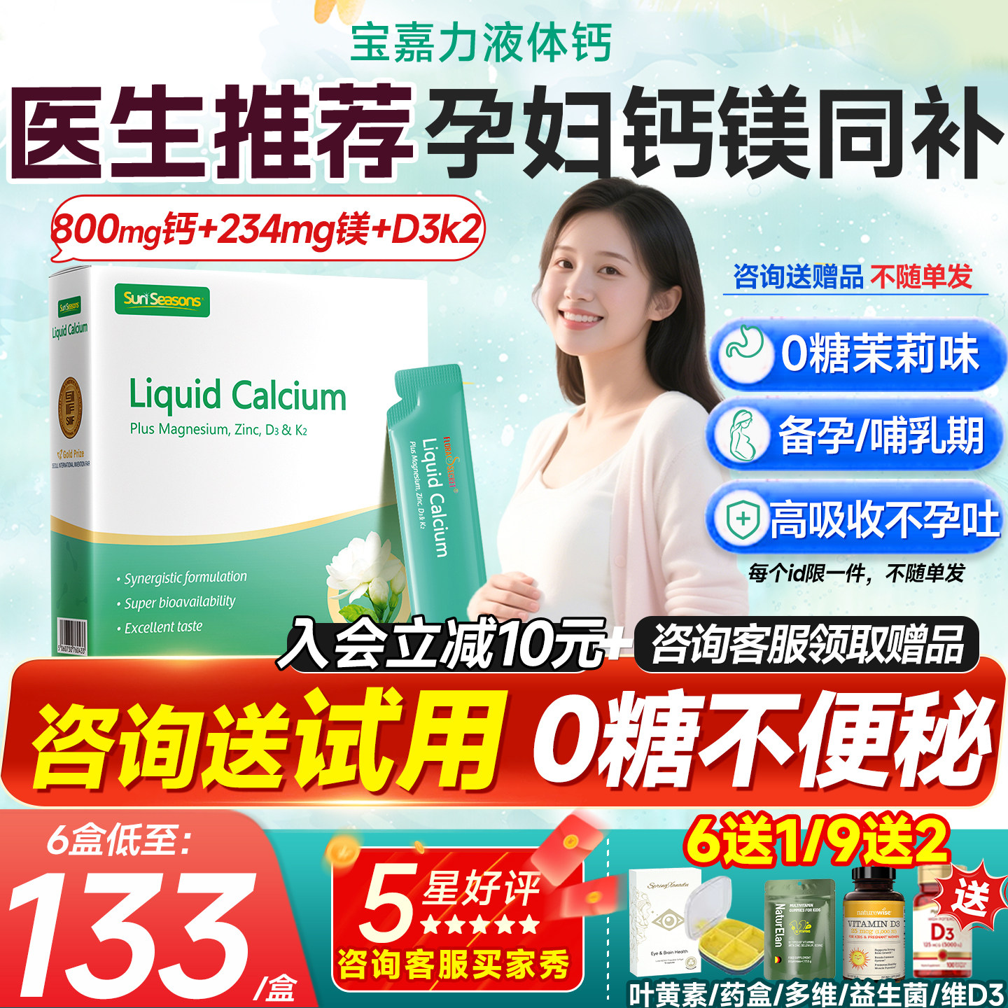 【官方授权】129/盒宝嘉力液体钙图片