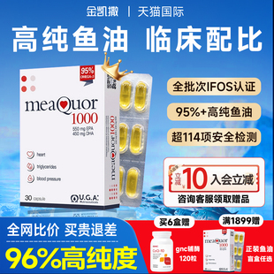 金凯撒鱼油Omega3深海鱼油胶囊成人脂肪酸DHA95%高浓度ifos认证