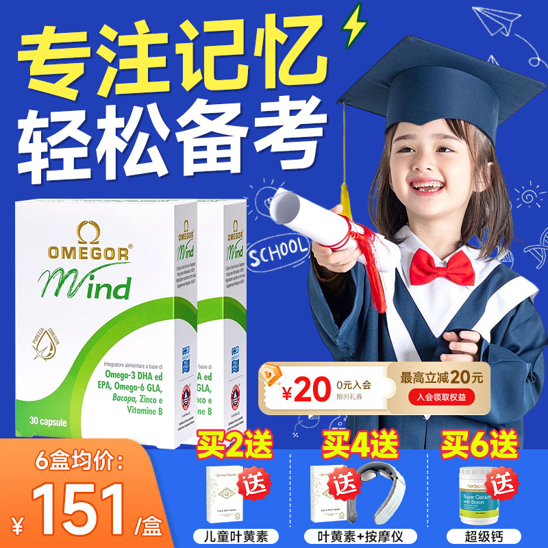 【多盒均价151】备考鱼油dha补脑
