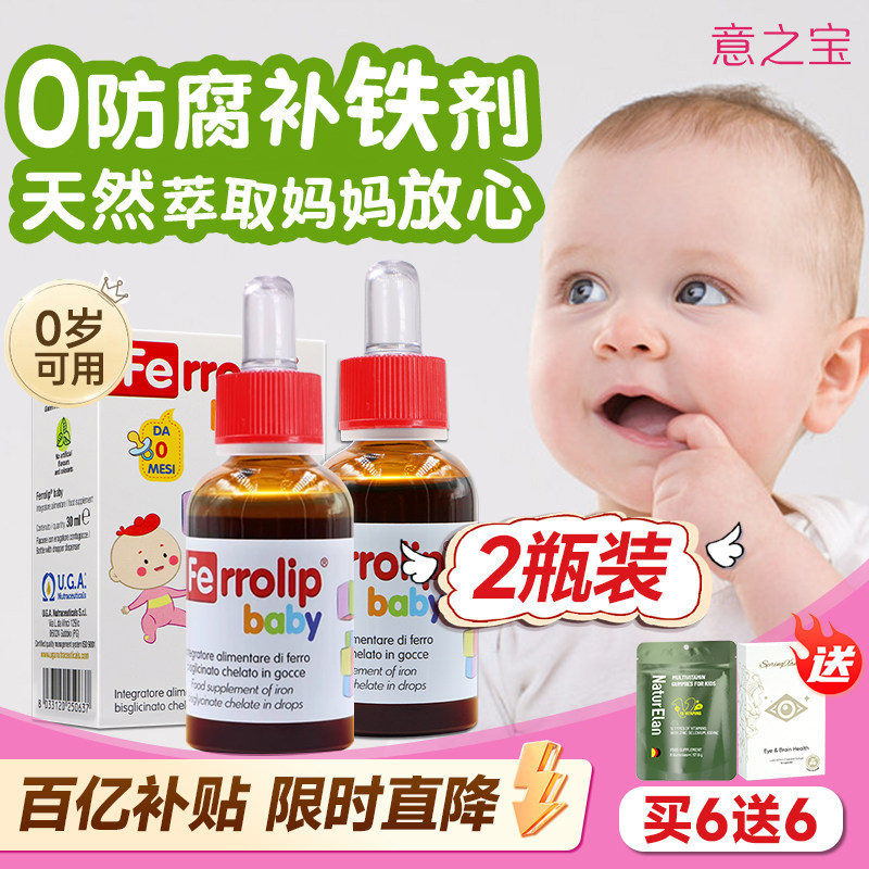 2瓶装*意之宝小红桃铁剂婴幼儿童专用补铁滴剂宝宝缺铁贫血旗舰店