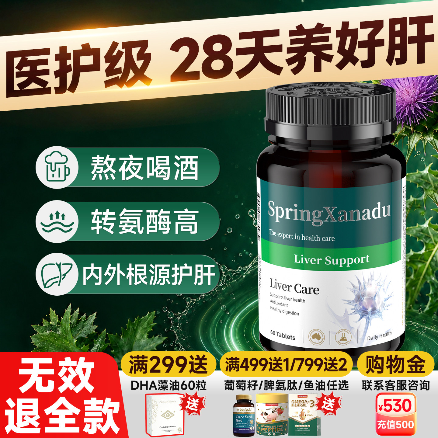 进口护肝片水飞蓟男士养肝奶蓟草男女性解酒养肝熬夜官方旗舰店图片