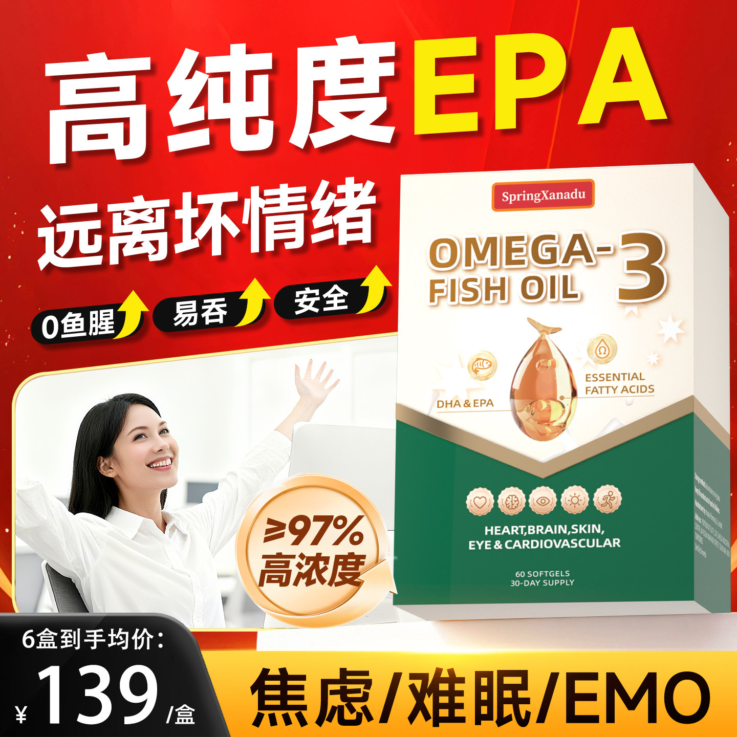 情绪鱼油女生omega3高纯度97%EPA软胶囊官方旗舰店正品进口,保健食品/膳食营养补充食品,鱼油/深海鱼油,淘宝优惠券,粉丝福利购,淘宝优惠卷