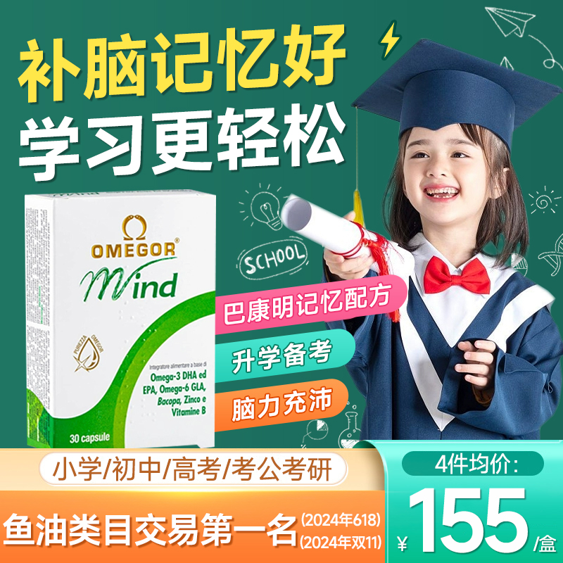 金凯撒巴康明鱼油备考补脑增强DHA记忆力青少年学生成人升学考研