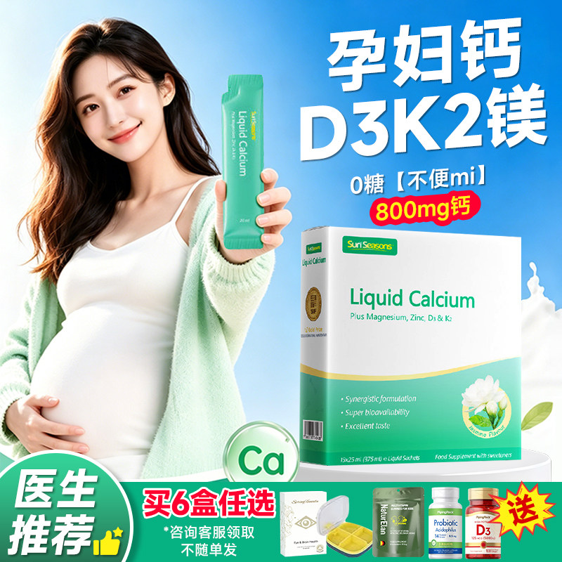 宝嘉力液体钙孕妇女性补钙腿抽筋腰腿疼骨质疏松茉莉柠檬酸钙不便