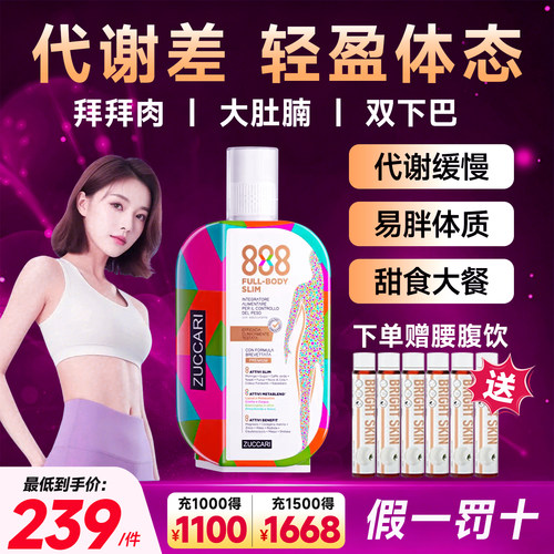 ZUCCARI意卡莉888代谢饮管理慢新陈代谢控体口服内脏脂肪第一名