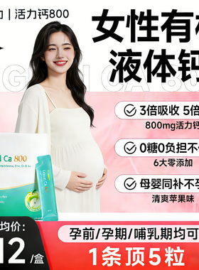 宝嘉力活力钙800液体钙D3K2同补成人补钙女性孕妇中老年护关节