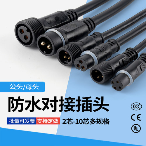 防水连接器公母对接插头航空插头