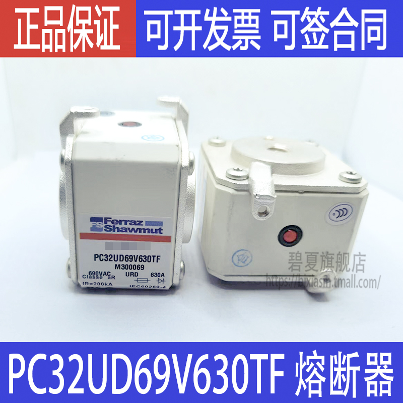 PC32UD69V630TF熔断器保险管