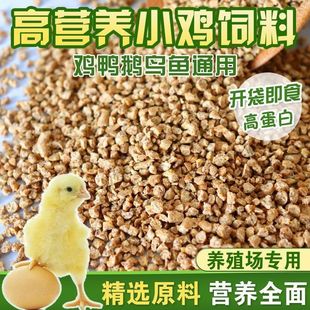 定制家禽钓鱼饲料料中大鸡全价料开口芦丁鸡食粮专用料养殖小