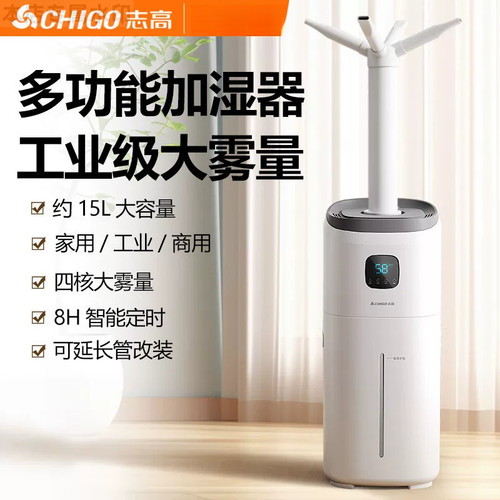志高工业加湿器落地款式大雾量家用商用雾化消毒杀菌大型喷雾机