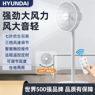 韩国HYUNDAI电风扇落地扇家用台立式强力节能轻音大风力摇头电扇