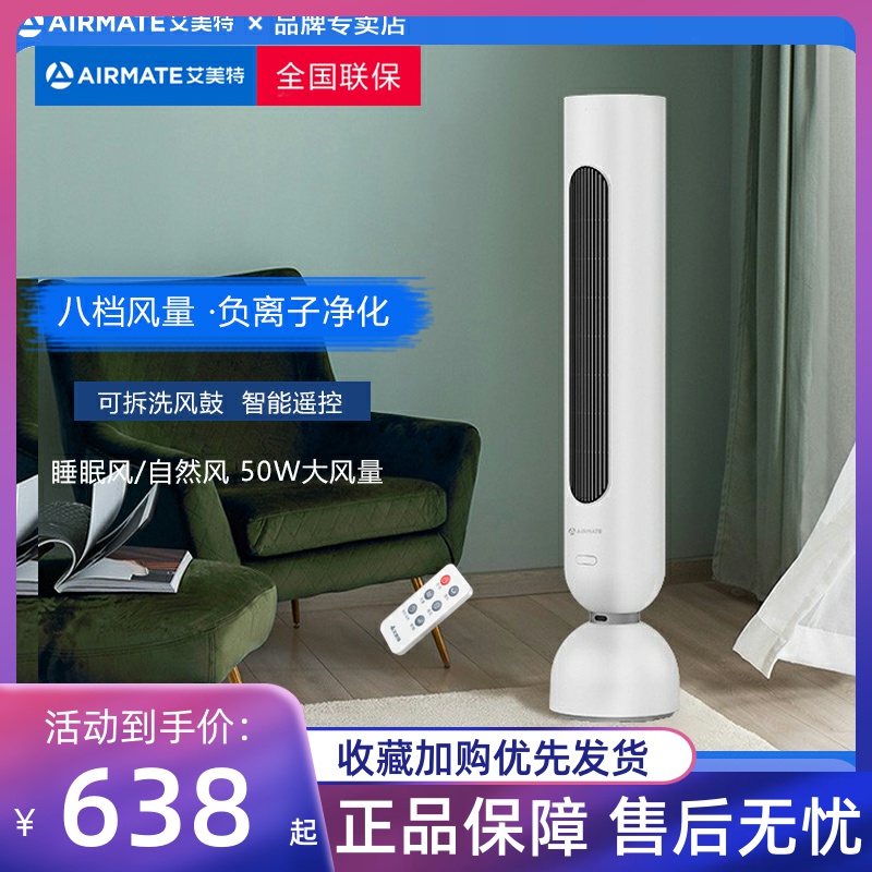 艾美特电风扇FT-R4家用遥控无叶塔扇直流变频立式静音节能大厦扇