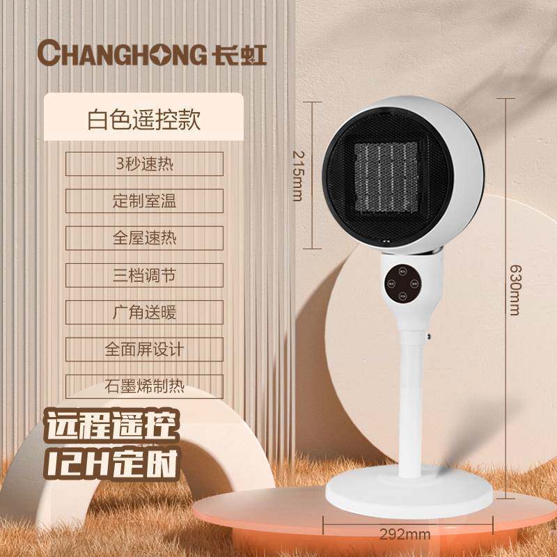 长虹暖风机取暖器家用浴室小太阳暖风机/取暖器
