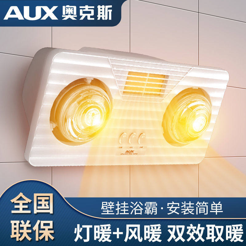 奥克斯浴霸壁挂式洗澡间风暖灯泡取暖灯卫生间防水防爆灯暖取暖器使用感如何?