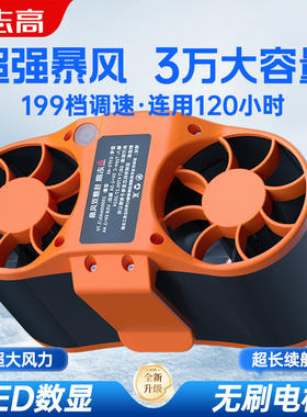 志高挂腰电风扇2026新款户外工地