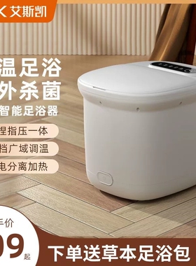 艾斯凯泡脚桶恒温加热过小腿电动按摩家用洗脚神器足浴盆