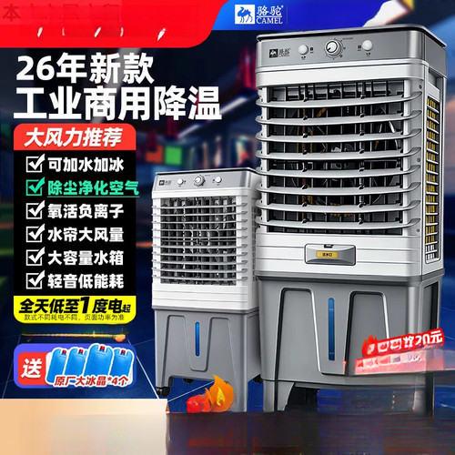 骆驼工业冷风机商用移动加水空调扇家用制冷风扇车间厂饭店蒸发式