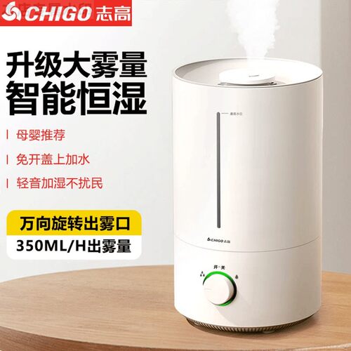 志高加湿器家用静音卧室小型大喷雾容量空调内孕妇婴儿空气香薰机