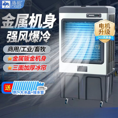 骆驼冷风机家用制冷小型空调扇工