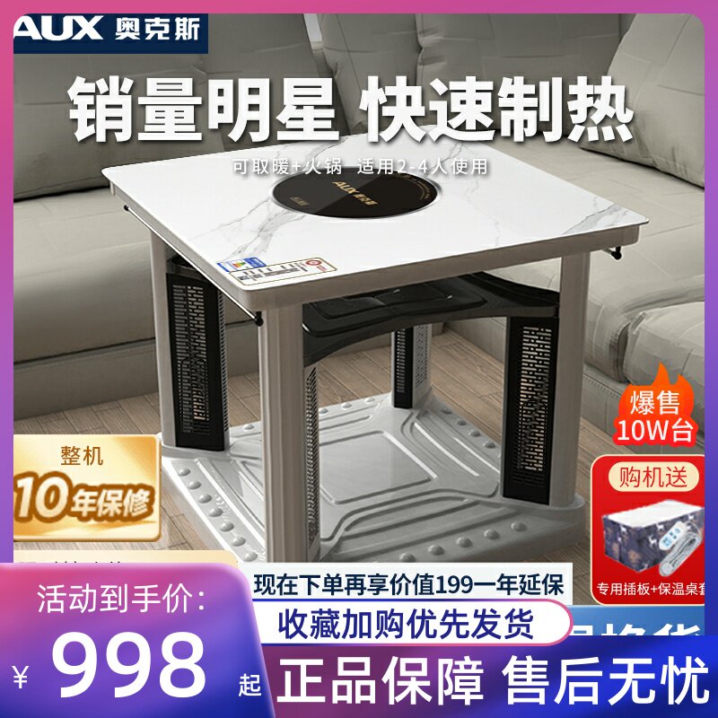 奥克斯智能升降电暖桌取暖桌茶几烤火炉桌客厅家用正方形电炉电烤