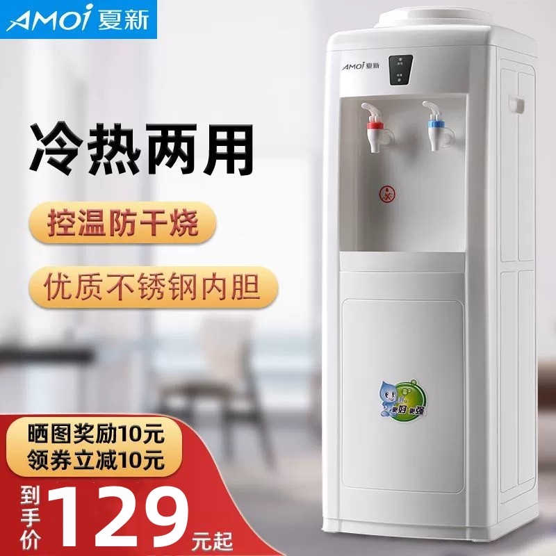 夏新制冷热饮水机家用立式落地式饮水机