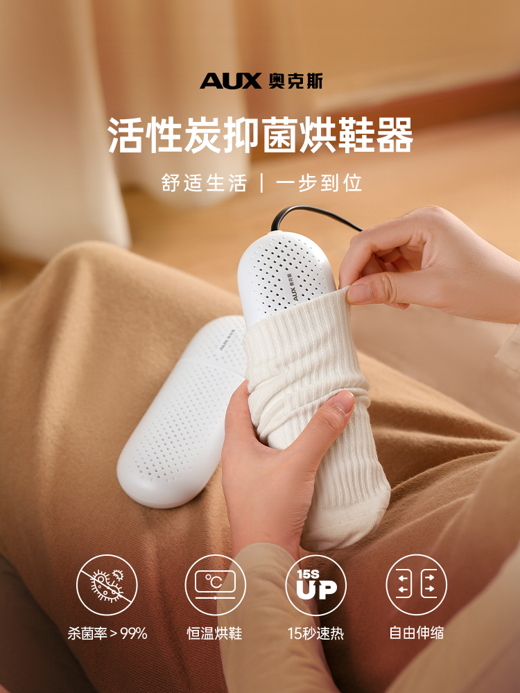奥克斯烘鞋器除臭杀菌家用烘干鞋机神器哄暖烤鞋速干鞋子学生宿舍