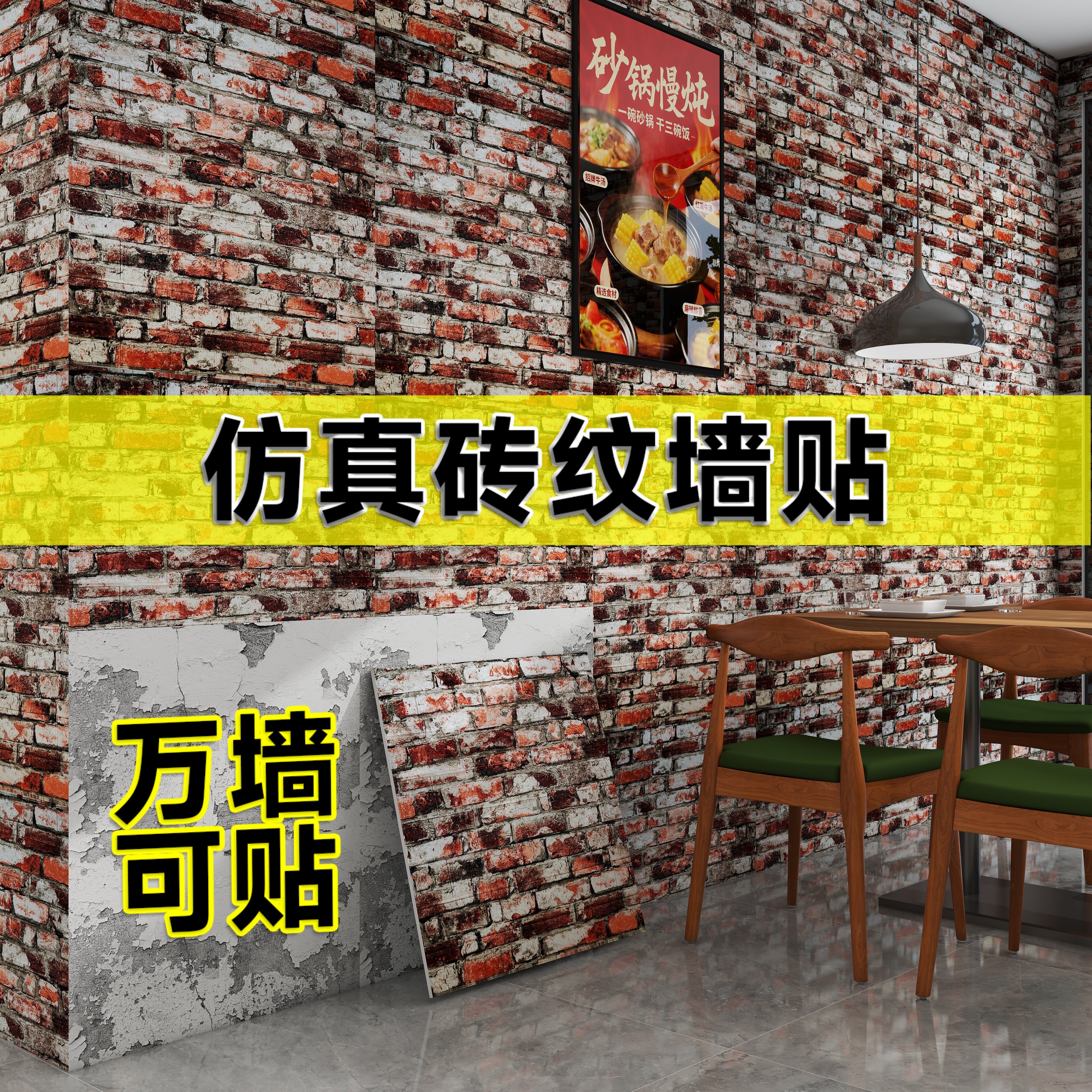 仿砖防潮防霉加厚防撞软包墙贴室内遮丑隔音护墙板墙纸商用餐饮
