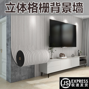 凹凸格栅板木饰面背景墙3d立体墙贴装 饰高级感壁纸墙纸自粘护墙板