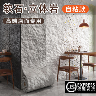 店铺装修墙纸商用餐饮背景墙高级感软石pu石皮文化石墙贴自粘壁纸