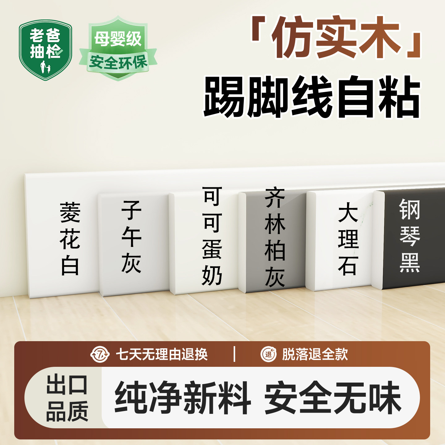 仿实木踢脚线自己安装地脚线pvc塑料自粘墙贴防水防潮遮丑装饰,家居饰品,瓷砖贴,淘宝优惠券,粉丝福利购,淘宝优惠卷