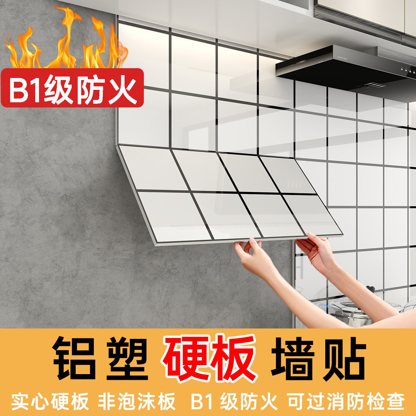 【实心硬板】防火铝塑板自粘墙贴图片