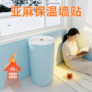 冷山墙内墙保温装饰一体板自粘防水墙贴防寒隔凉墙垫加厚墙纸壁纸