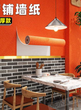 强粘橙色墙纸自粘文化砖墙贴3d立体厚硅藻泥壁纸毛坯墙专用火锅店
