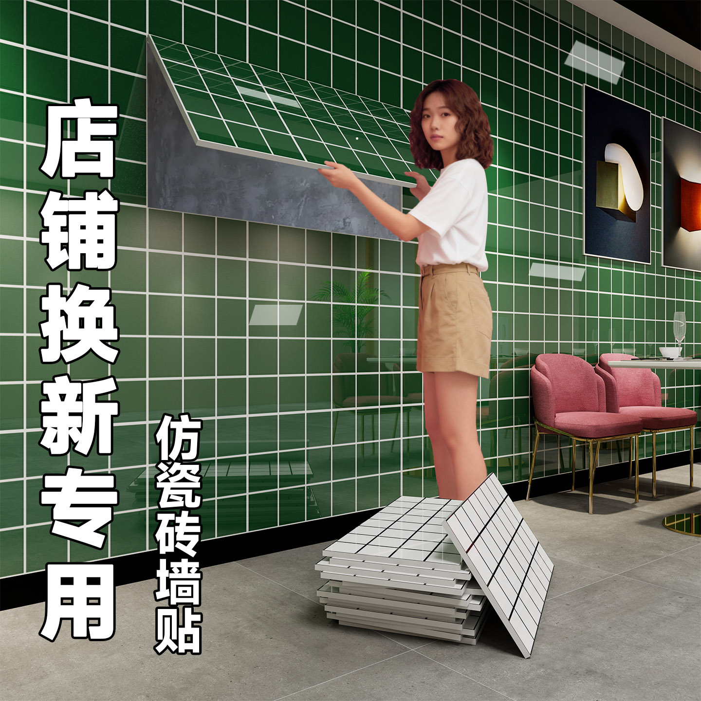 餐饮饭店专用仿瓷砖贴防水墙贴