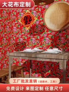 东北风格装饰定制壁画大花布壁纸专用铁锅炖菜馆饺子店装饰墙面壁