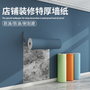 墙壁贴纸自粘防水防潮店铺装修加厚墙纸背景墙高级感装饰遮丑墙贴