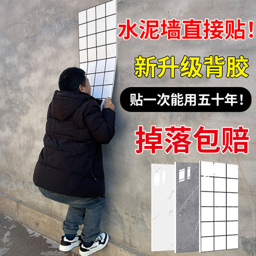 【水泥墙专用】铝塑板仿瓷砖墙贴
