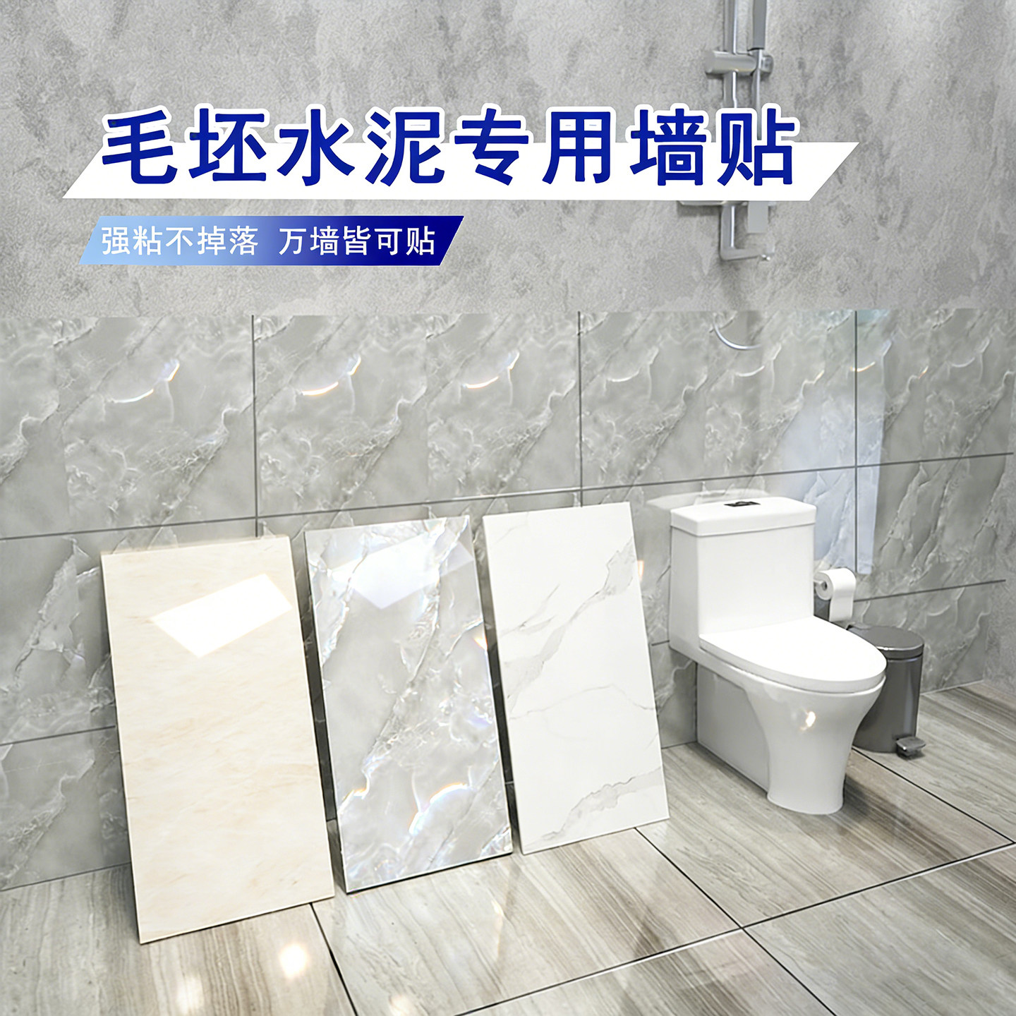 大理石仿瓷砖墙贴自粘卫生间改造神器室内装修护墙板自装防水防潮