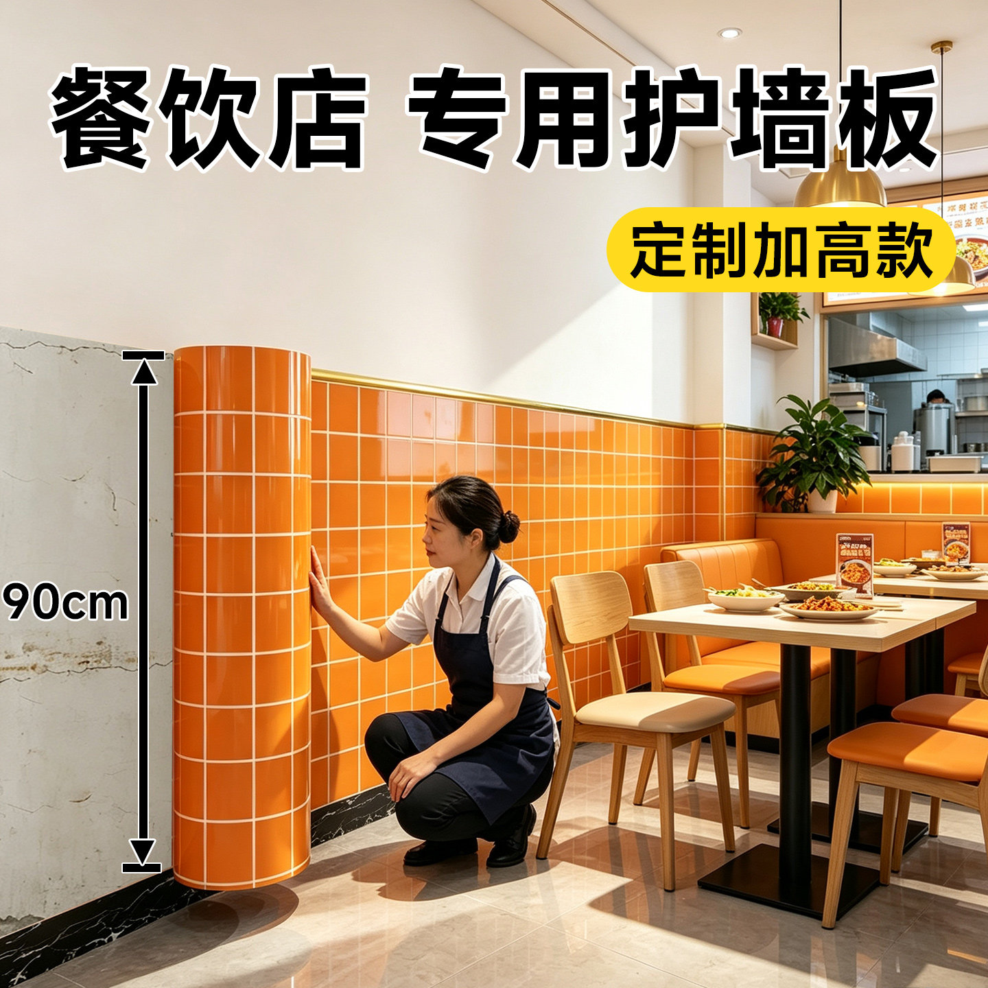 早餐店墙面装饰墙围墙裙护墙板自粘仿瓷砖墙贴橙色厚墙纸商用餐饮