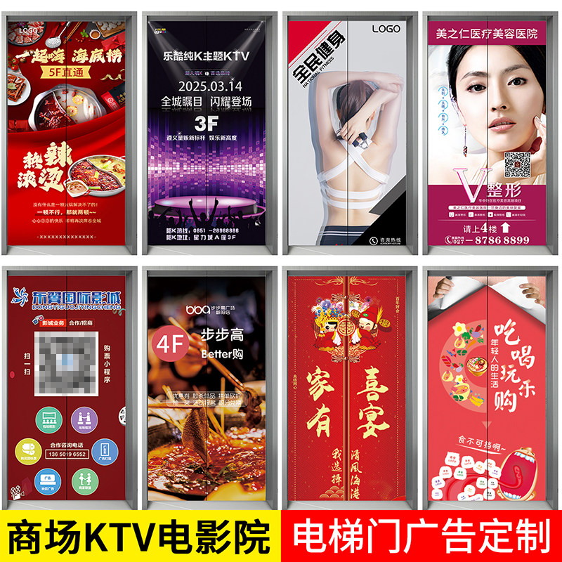 定制商场KTV电影院公司电梯门贴纸玻璃门广告海报设计高级感创意,家居饰品,软装墙贴,淘宝优惠券,粉丝福利购,淘宝优惠卷