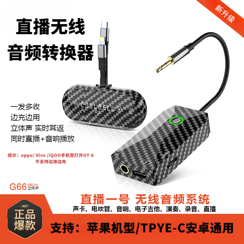 直播无线转换器声卡内录音频传输