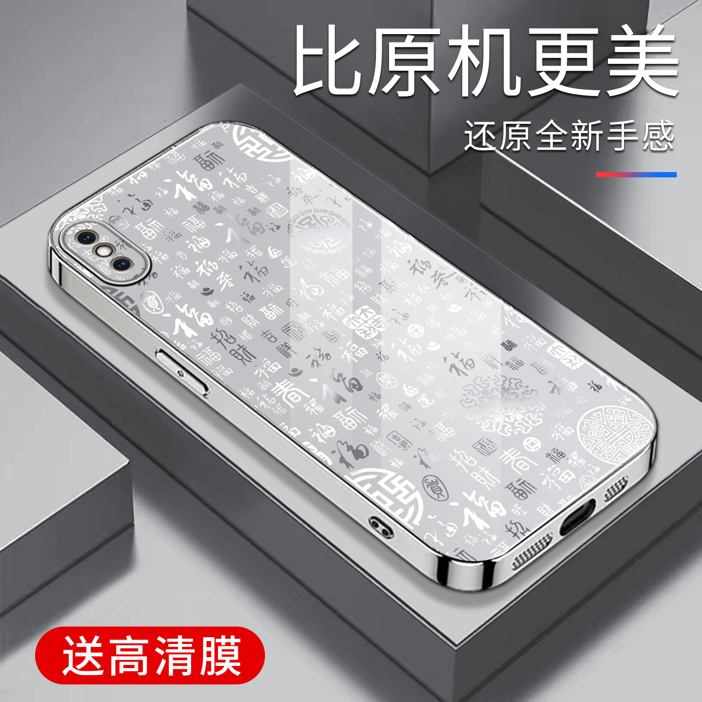 适用于苹果x手机壳百福图彩银玻璃新款iphoneX简约保护套时尚手机套超薄个性防摔创意高颜值外壳