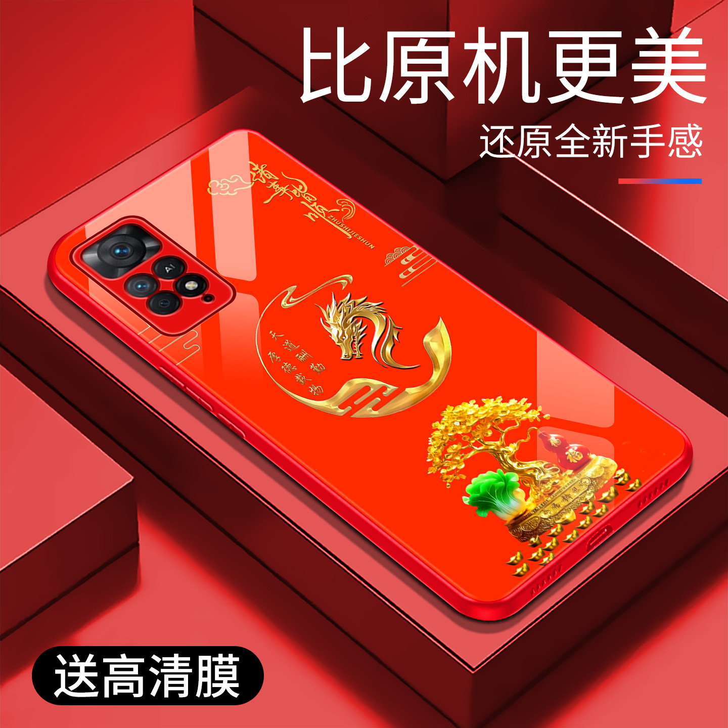适用红米note11Epro手机壳新年红玻璃简约保护套时尚note11epro硅胶手机套轻奢十二生肖防摔创意高颜值外壳