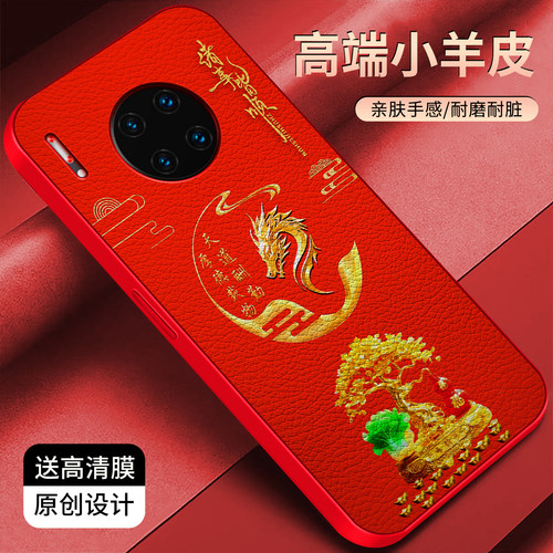 适用于华为mate30pro手机壳新年红小羊皮防摔简约mate30pro保护壳硅胶时尚手机套轻奢个性防摔创意高颜值