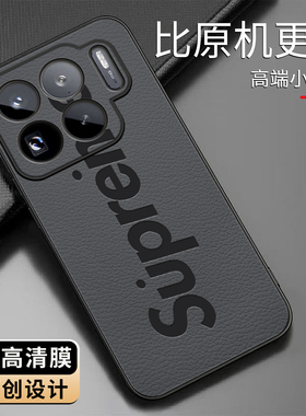 适用小米15spro手机壳小羊皮简约新款保护套时尚小米15spro硅胶手机套高颜值皮纹Supre文字商务创意防摔