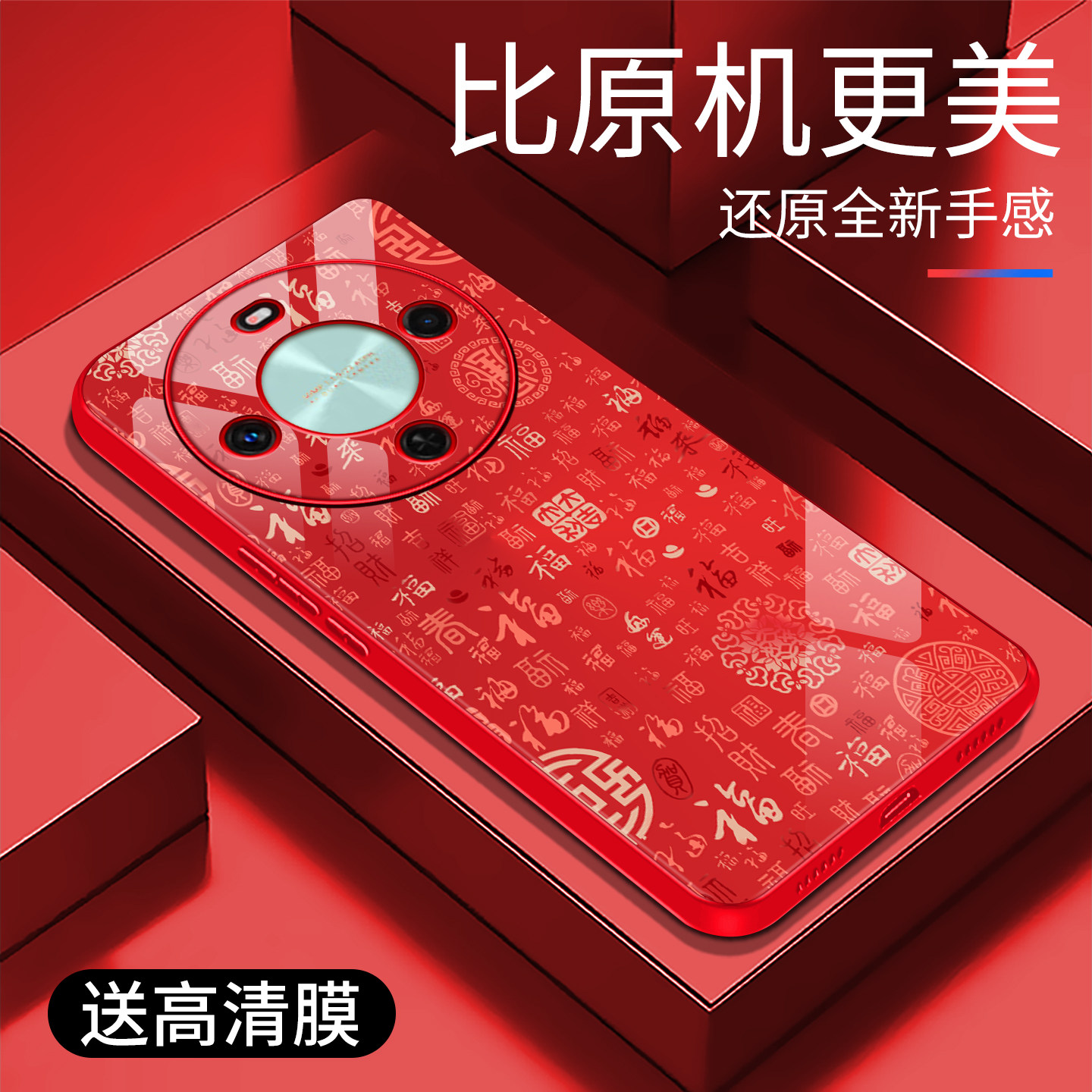 适用于华为畅享70x活力版手机壳新年红百福图玻璃新款简约保护套时尚硅胶个性防摔创意高颜值外壳