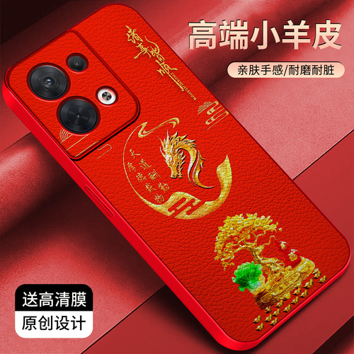 适用于OPPOReno8手机壳新年红小羊皮时尚保护套高颜值文字reno8轻奢个性防摔创意高颜值外壳