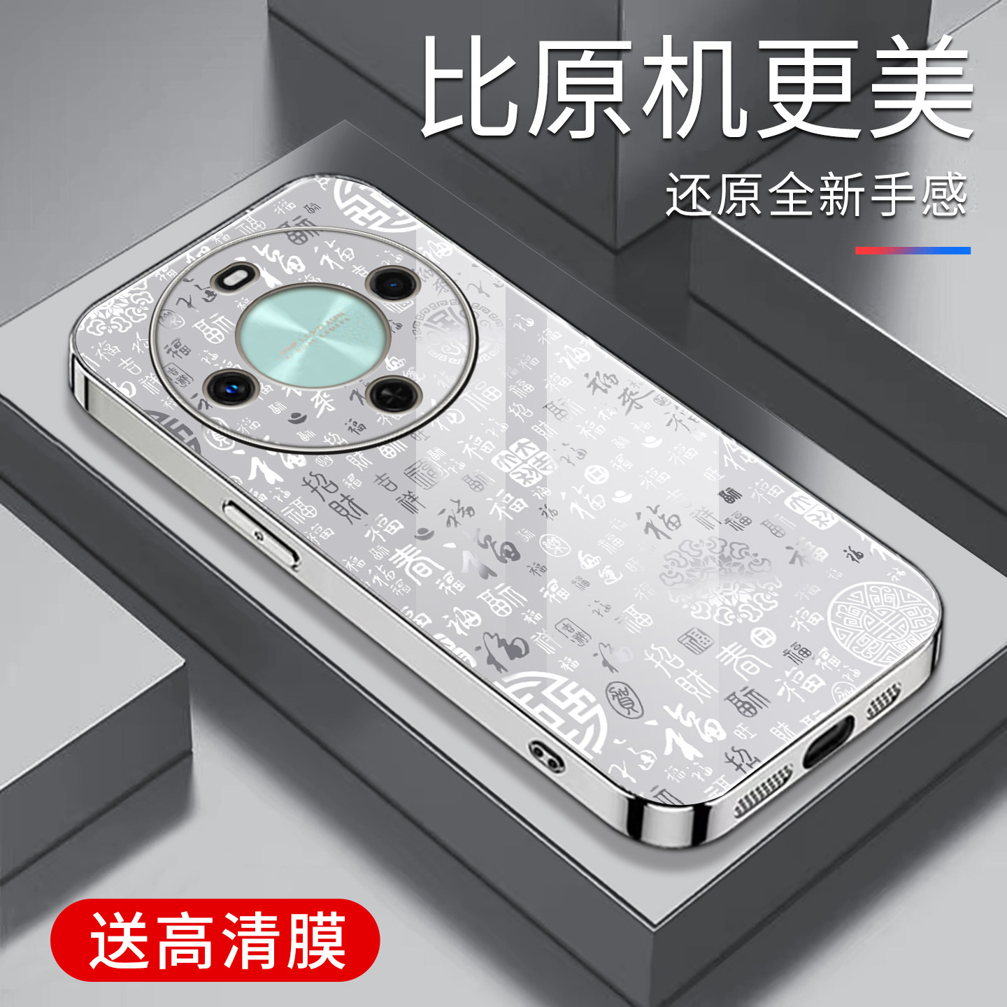 适用于华为畅享70x活力版手机壳百福图彩银玻璃新款简约保护套时尚硅胶个性防摔创意高颜值外壳